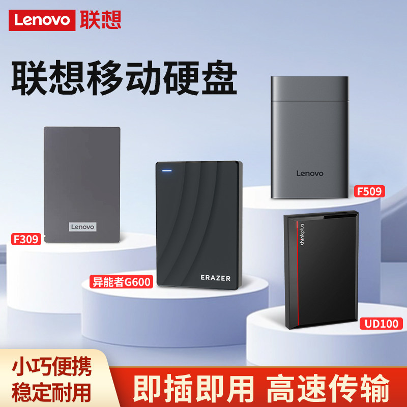 联想（Ienovo)移动硬盘机械存储高速USB3.0台式机笔记本电脑硬盘