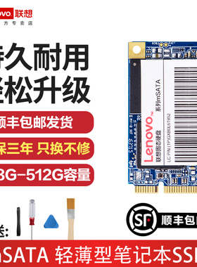 【顺丰包邮】联想mSATA接口SSD固态硬盘笔记本电脑128G 256G 512G