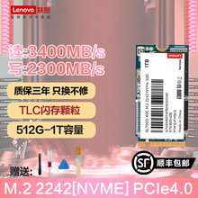 联想SL7000 PCIe4.0 SSD固态硬盘M.2 NVMe 2242 TLC颗粒512g1T
