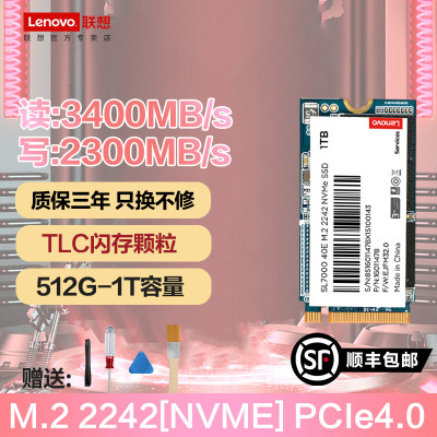 联想SL7000 PCIe4.0 SSD固态硬盘M.2 NVMe 2242 TLC颗粒512g1T