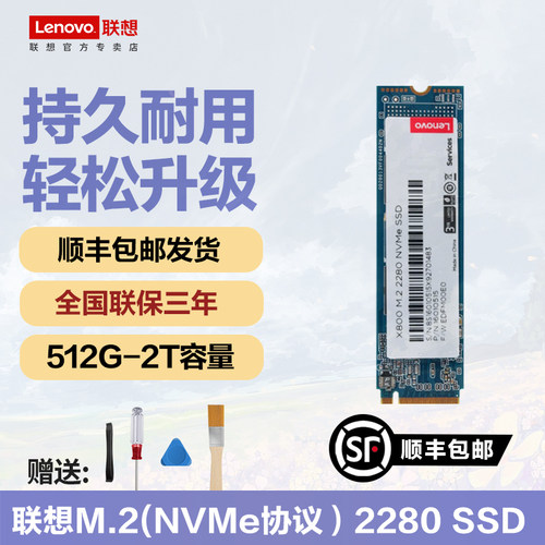 全国联保2280固态硬盘
