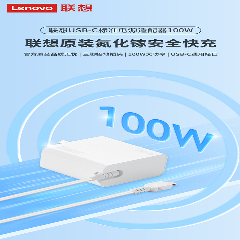 联想原装笔记本充电器100W