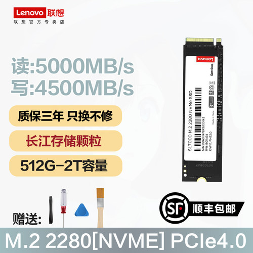 顺丰2280固态硬盘联想
