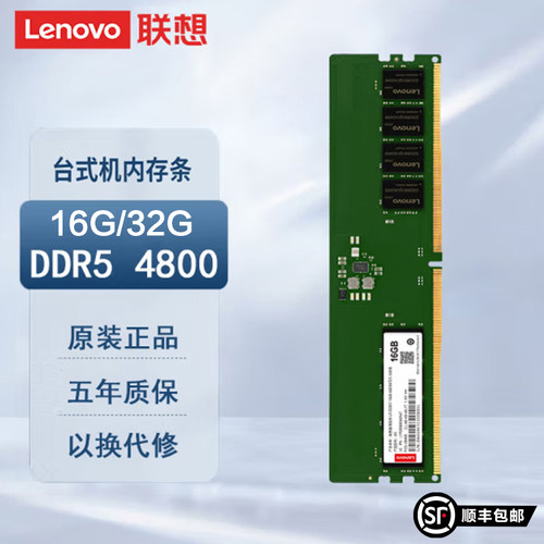联想DDR516G32G内存条游戏办公条