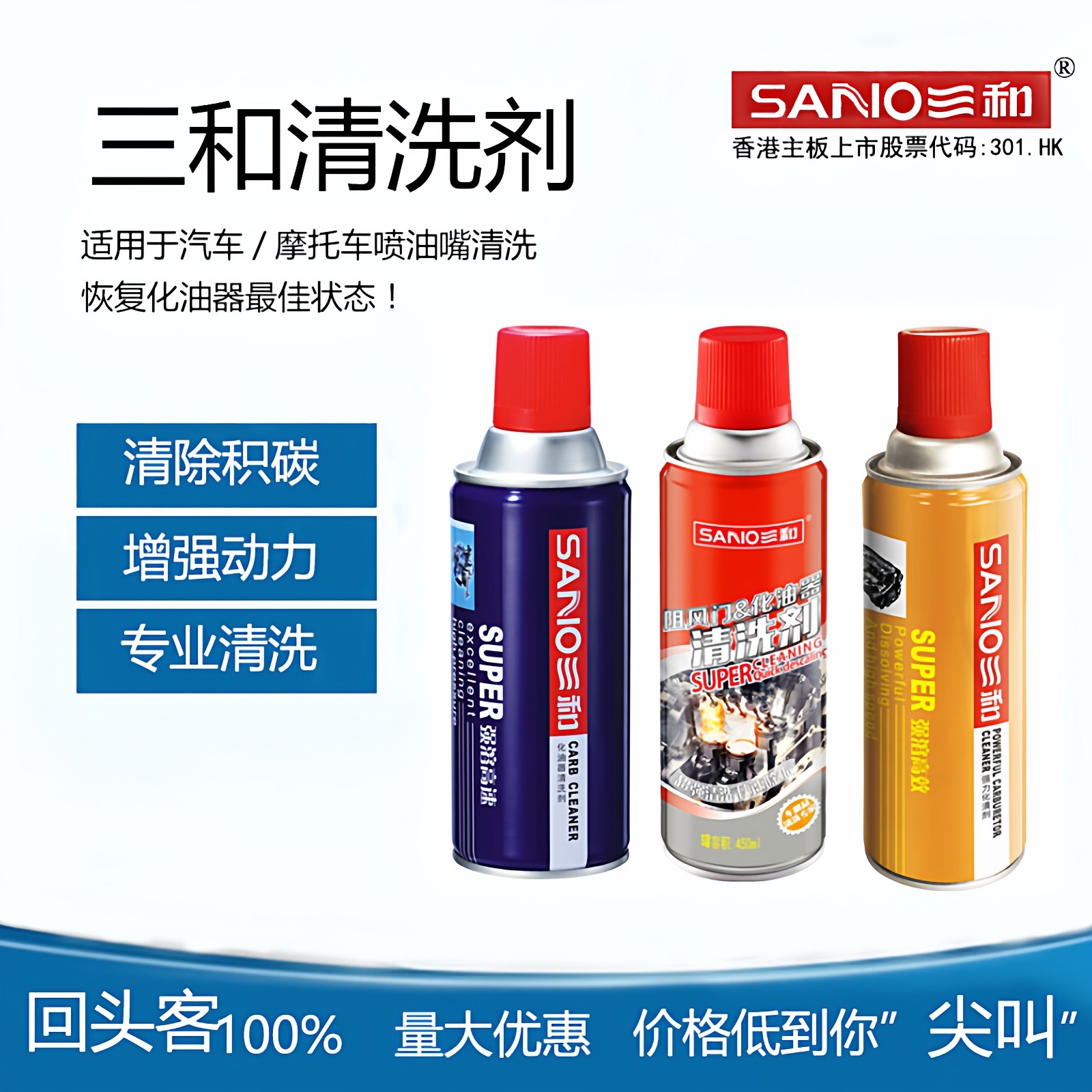 三和化油器清洗剂汽车发动机积碳去污冲洗剂防锈剂除油污冲洗一喷,工业油品/胶粘/化学/实验室用品,电子及精密清洗剂,淘宝优惠券,粉丝福利购,淘宝优惠卷