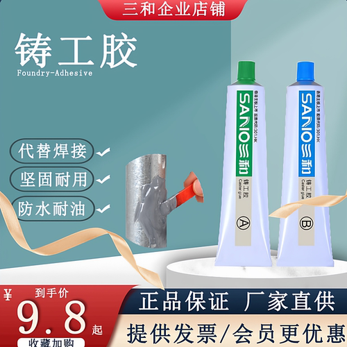 三和铸工胶耐高温金属焊接修补胶