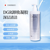 卸妆凝胶500ML院装 诚美DGR升级款 清洁彻底无残留 现货秒发