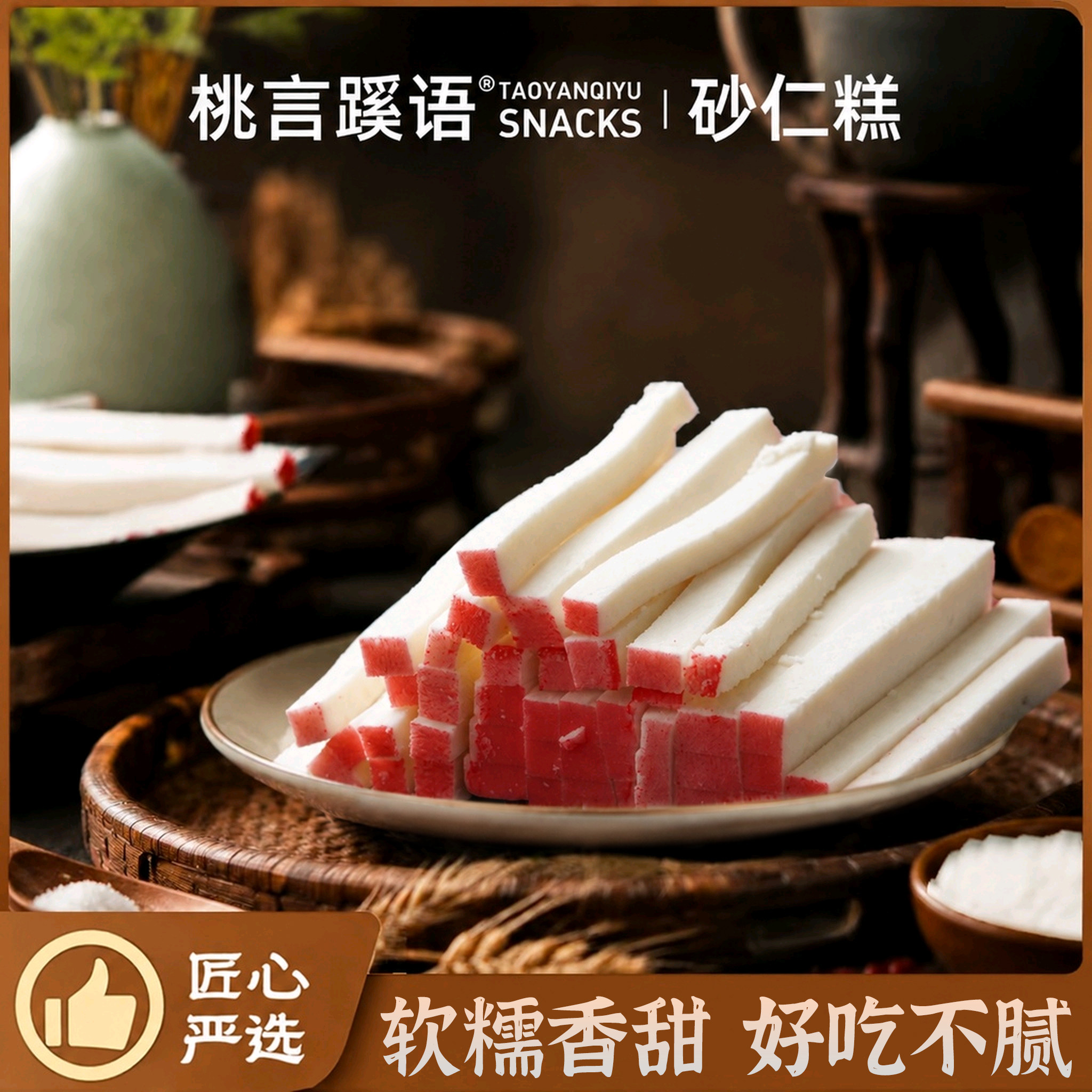 砂仁糕/沙仁条/灯芯糕成都桃言蹊语宫廷糕点传统美味点心小吃零食