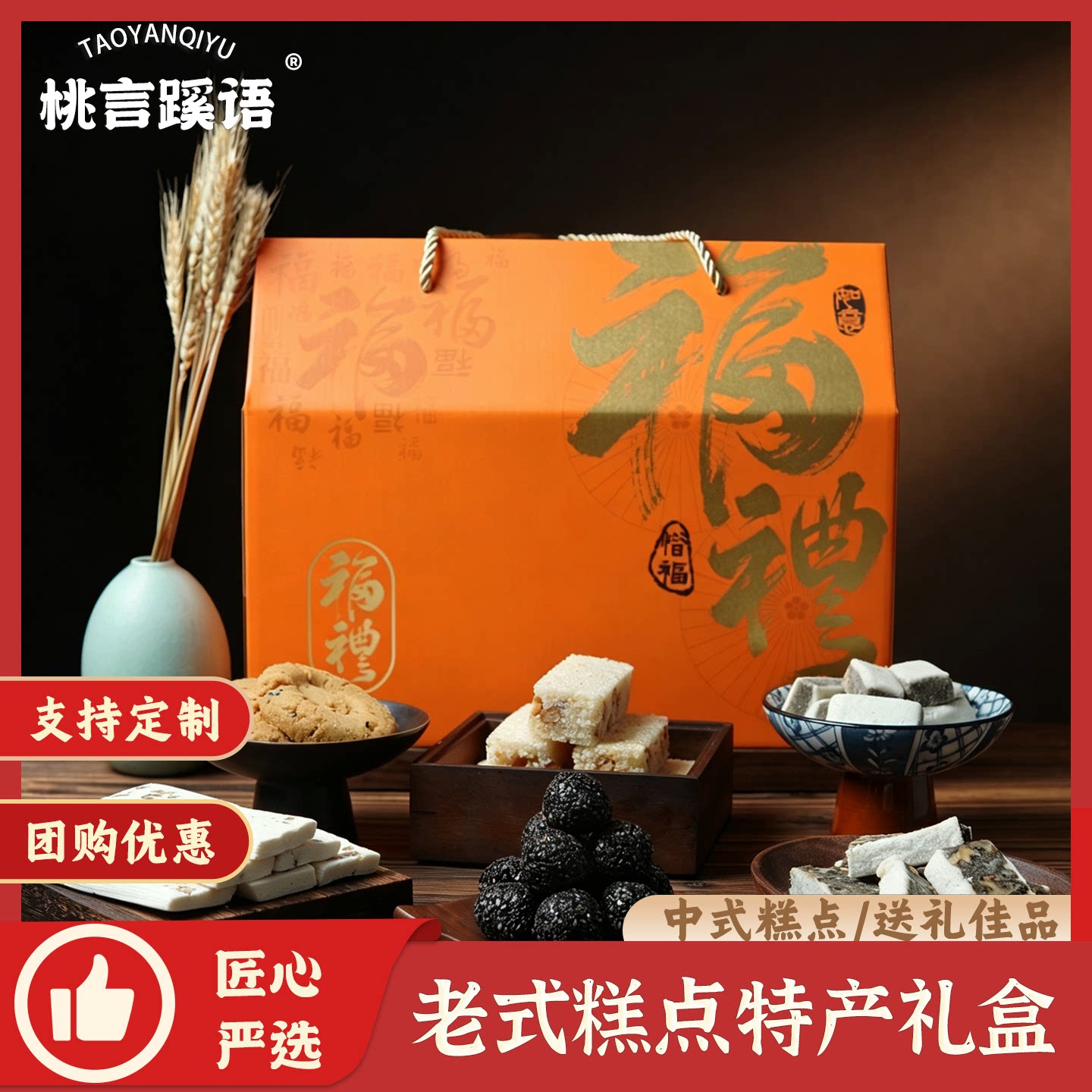 御廷/宫廷糕点铺糕点礼盒送长辈