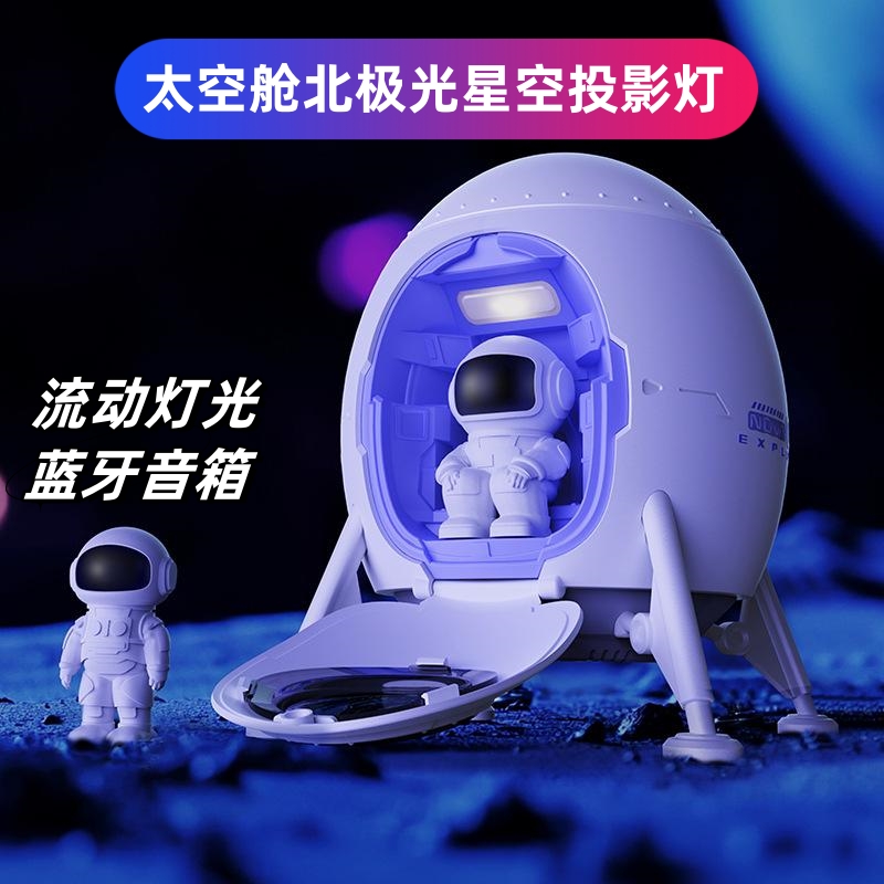 新品太空舱北极光投影灯情侣礼物