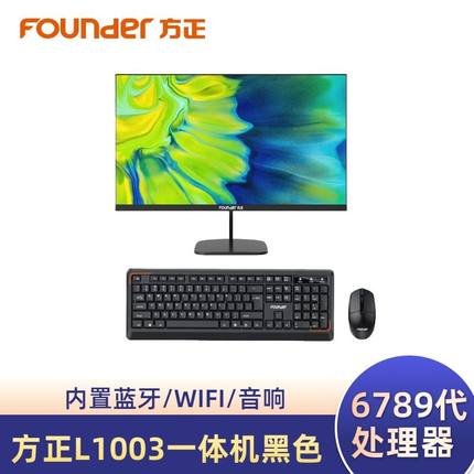 方正品牌酷睿i3i5办公24英寸超市收银投标台式一体机电脑24新款