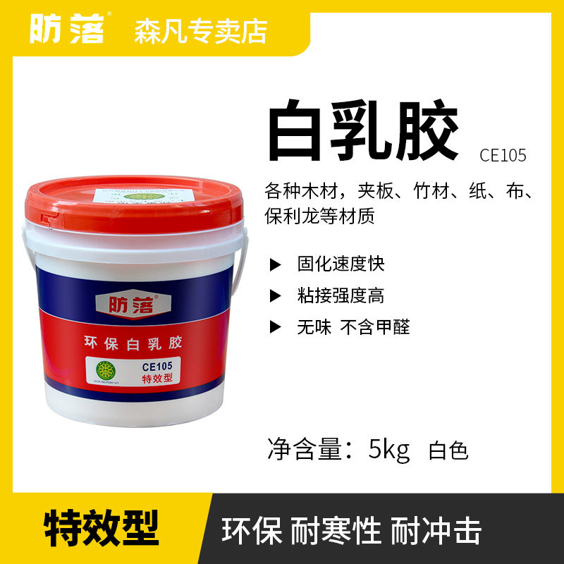 白胶5kg强力环保防霉 大桶百得胶 木工胶木质胶手工白乳胶高粘性 高级