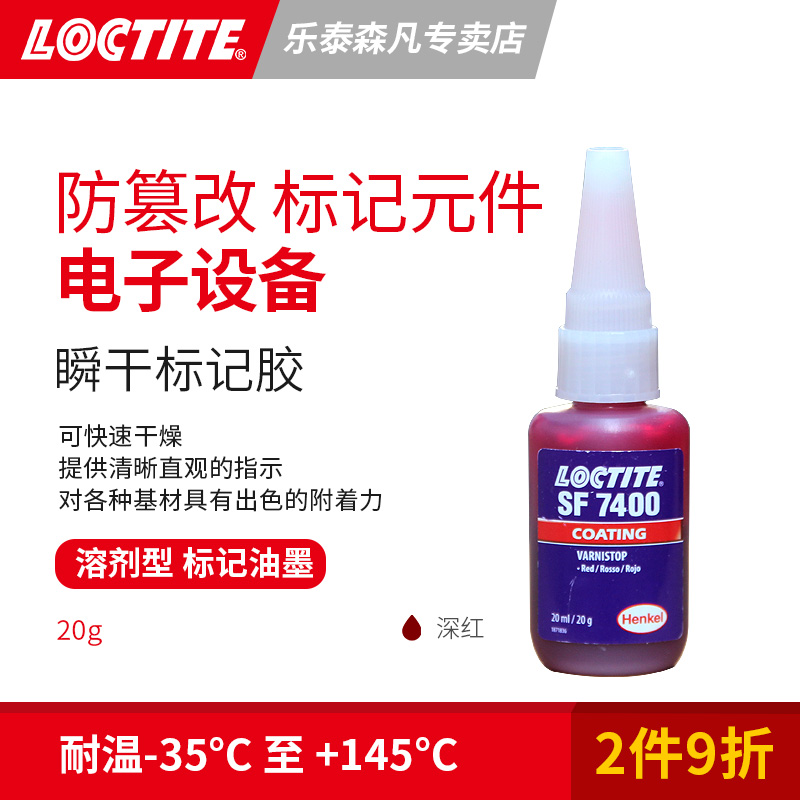 Loctite 汉高乐泰7400 电子设备标记油墨胶溶剂型 防篡改调整点元件标记液 快速干燥 提供清晰直观指示