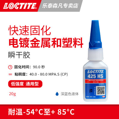 低强度胶粘剂Loctite/乐泰电子胶