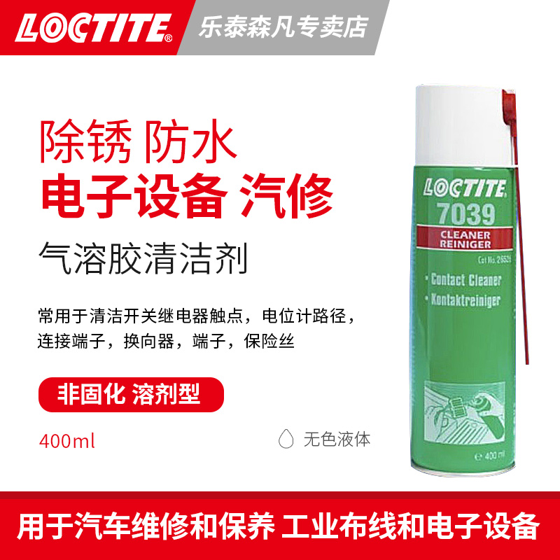 Loctite 汉高乐泰7039 触点清洁剂 无硅胶气溶胶清洗剂除锈蚀 清洁电触电锈蚀涂层 汽车维修工业布线电子设备 文具电教/文化用品/商务用品 胶水 原图主图