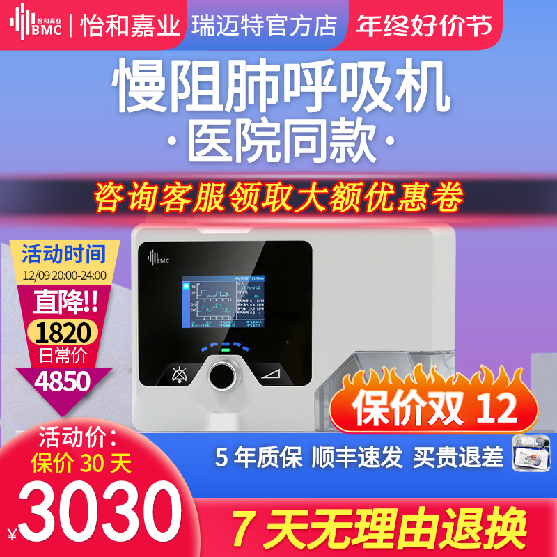 瑞迈特呼吸机医用老人慢阻肺气肿家用双水平全自动无创打呼呼吸器