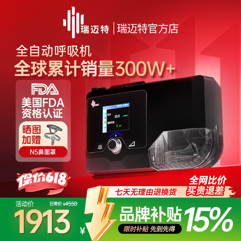 瑞迈特呼吸机医用全自动家用单水平睡眠呼吸暂停综合征打呼止鼾器