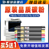 7830 适用富士施乐7535粉盒7855 7530碳粉44 7545 7556 7835 7845