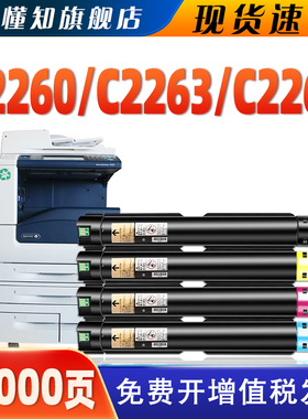适用富士施乐C2260粉盒2263 2265墨粉IV四代V五代机墨盒7120 7123 7125 7220 7225美版C2060 C2560 c3060碳粉