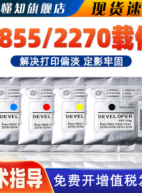 适用富士施乐7855载体7835 7535 7545 5570 5575 3375 C3370 7556