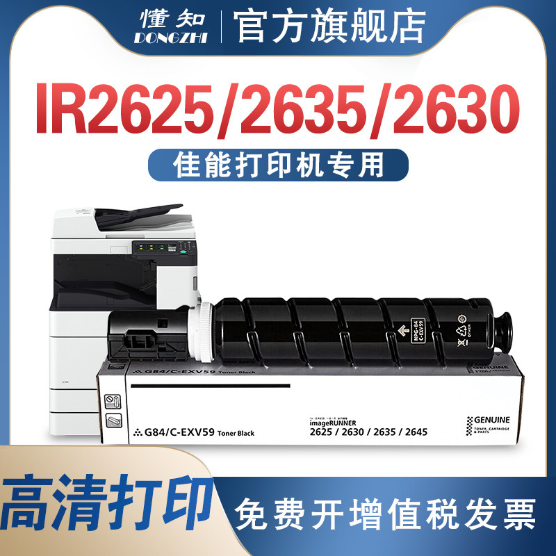 懂知适用佳能NPG-84粉盒墨粉IR 2625 2630 2635 2645复印机g84碳粉墨粉盒