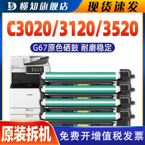 懂知佳能G67硒鼓耐磨稳定