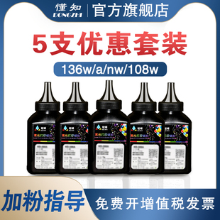 W1110A一体机硒鼓碳粉 w激光打印机墨粉Laser MFP 136a 136nw 懂知适用惠普136w碳粉hp110A 138P 108a pnw