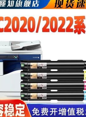 懂知适用富士施乐2020粉盒SC2022碳粉2020 da cps墨粉DocuCentre SC2020da彩色打印复印机施乐SC2020墨盒2022