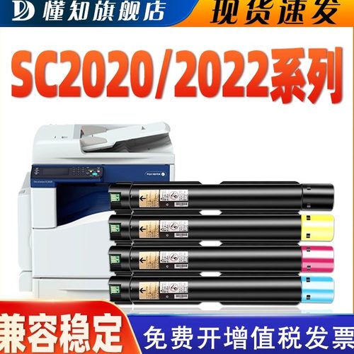 施乐2020/2022粉盒专用