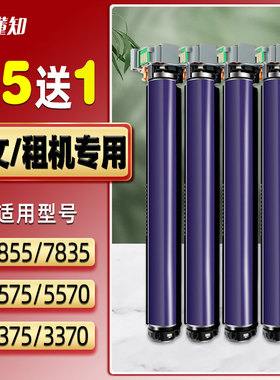 适用富士施乐5570套鼓7855 7535 3370 4470 5575 3375 2275 3300感光鼓7556 7835 7845 C2270 7545 7970硒鼓