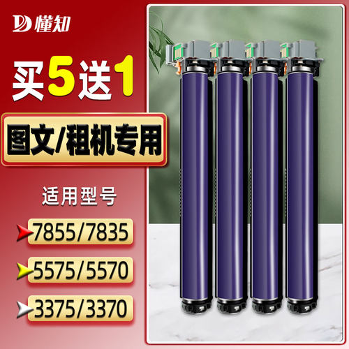 懂知适用施乐7855/5570套鼓