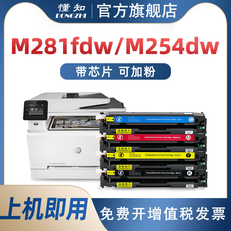 惠普m281fdw硒鼓加大容量