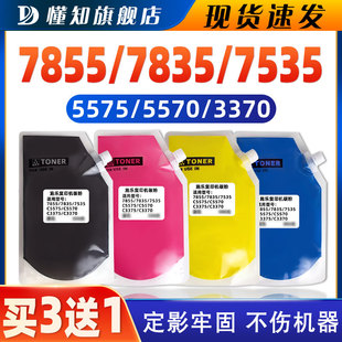 5575 5570 7535 7835 7545墨粉7 适用施乐7855碳粉3370 7556 3375