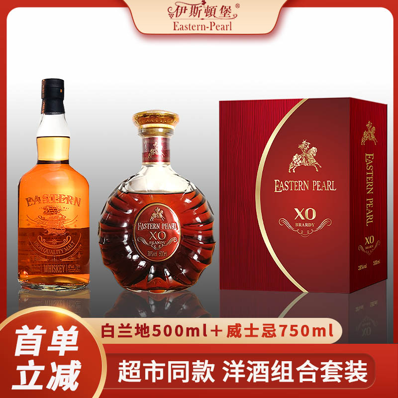 伊斯頓堡威士忌750mlXO白蘭地洋酒組合調酒酒吧酒水烈酒基酒正品_伊斯頓堡旗艦店_酒類