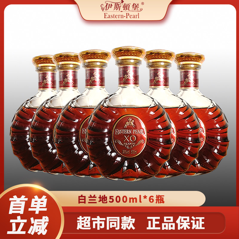 伊斯顿堡xo白兰地洋酒38度500ml基酒调酒正品纯葡萄蒸馏酒六瓶装