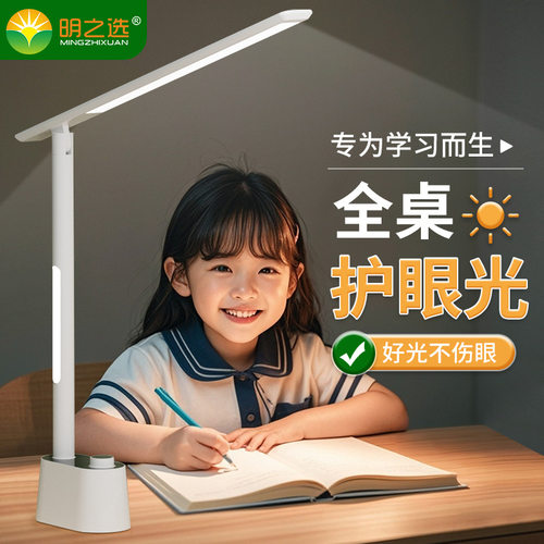台灯充电阅读宿舍专用护眼学习灯