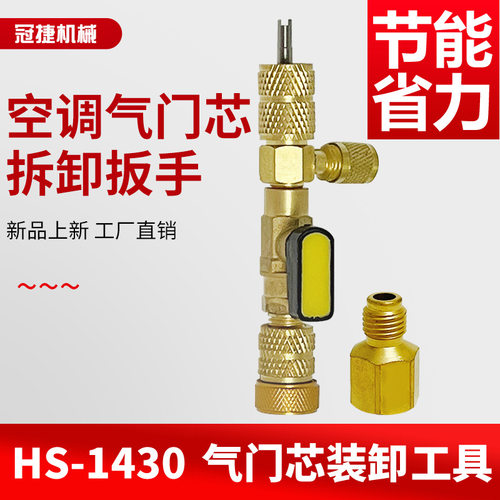 家用空调气门芯拆卸工具套装冷媒