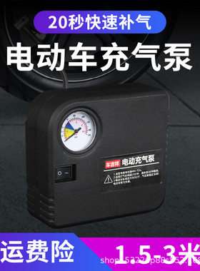 车载汽车12V48V60V72V电动车便携式充气泵摩托电瓶车通用打气筒
