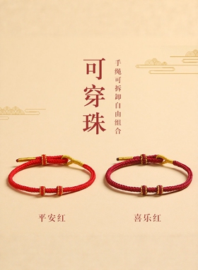 手工红绳手链可穿珠本命年情侣
