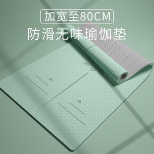 TPE瑜伽垫家用初学者加长加宽加厚健身防滑隔音减震微瑕疵地垫