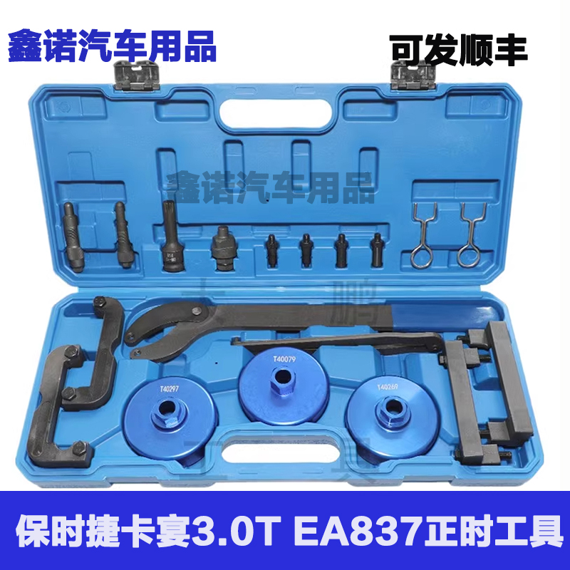 大众保时捷卡宴EA837正时工具
