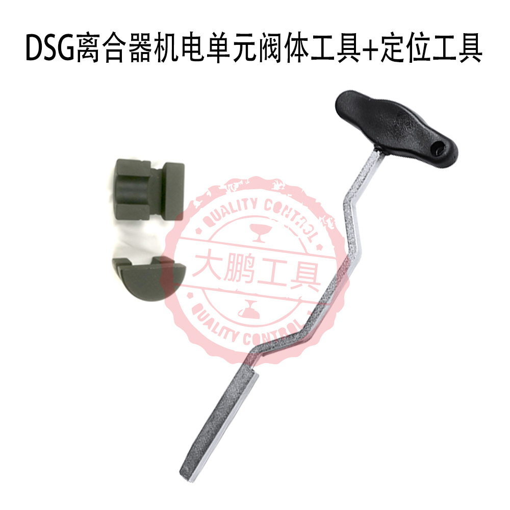 0AM阀体定位工具大众DSG双离合变速箱 机电单元安装专用工具
