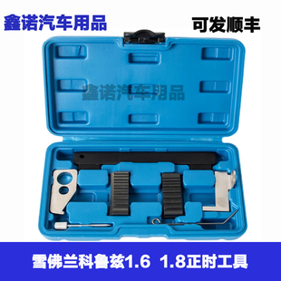 雪佛兰景程科鲁兹1.6 1.8别克英朗1.6T发动机LLU正时皮带专用工具