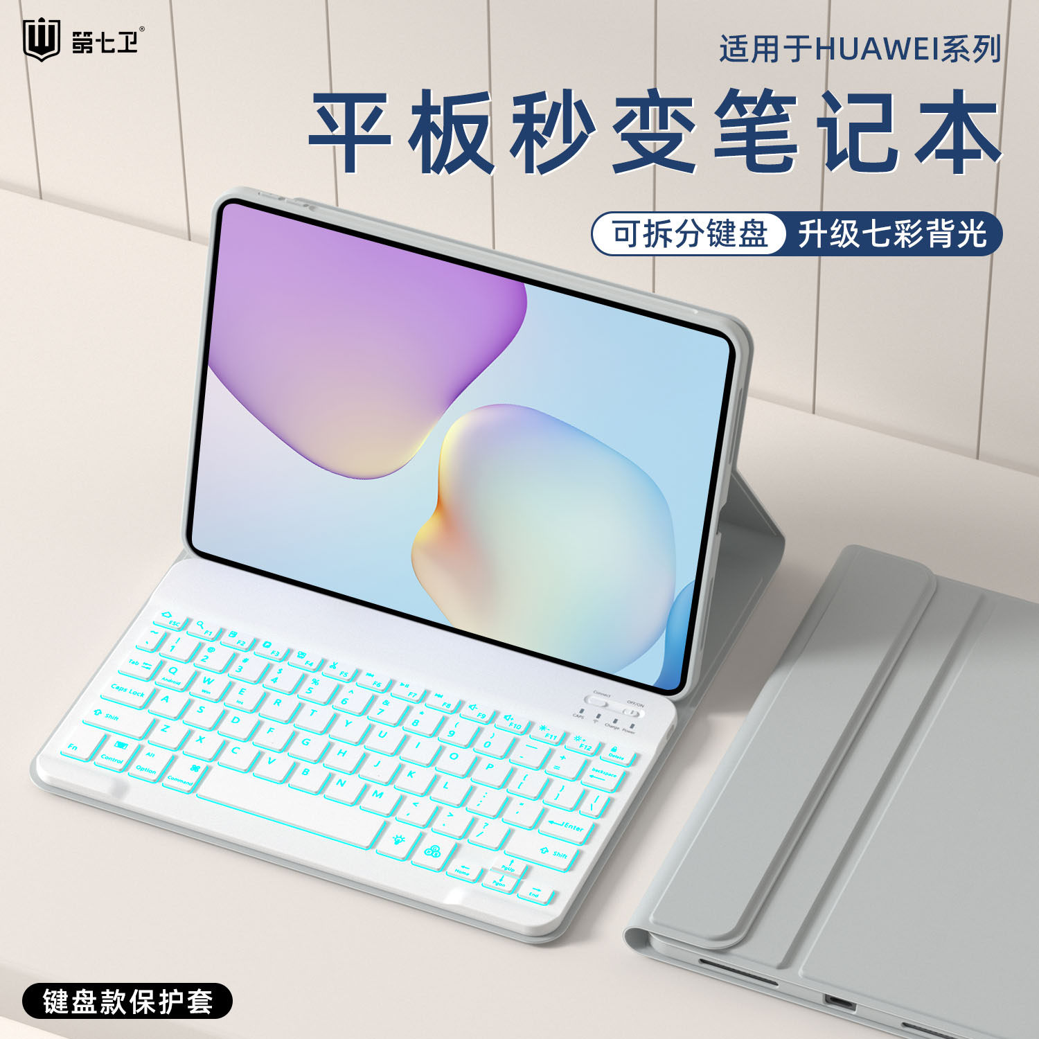 第七卫适用华为平板MatePad11.5s键盘保护套Air12保护壳SE11寸Pro12.2妙控键盘蓝牙荣耀平板壳一体装全包