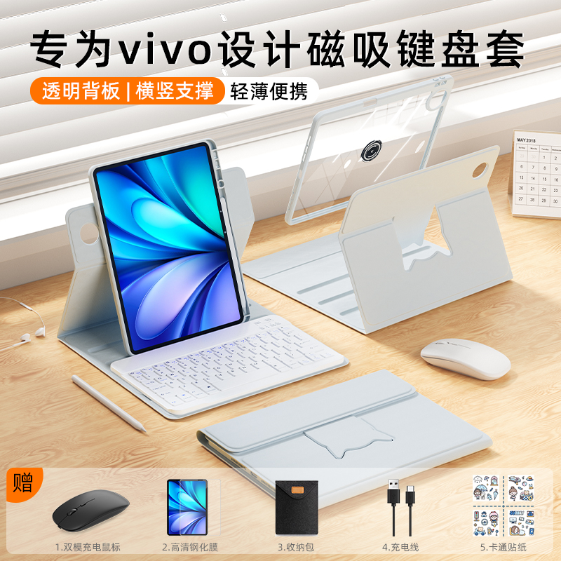 适用vivopad键盘旋转拆分保护套