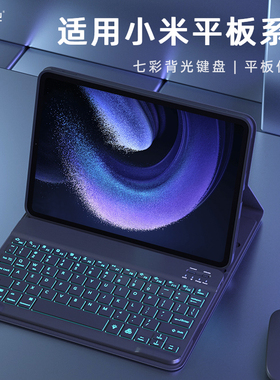 适用小米平板8/7pro7ultra键盘保护套11寸小米平板56pro保护壳S磁吸红米RedmipadSE触控键盘鼠标一体全包防摔