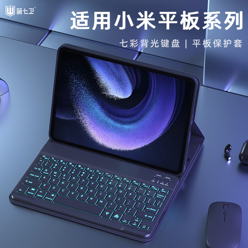 第七卫适用于小米平板键盘保护套