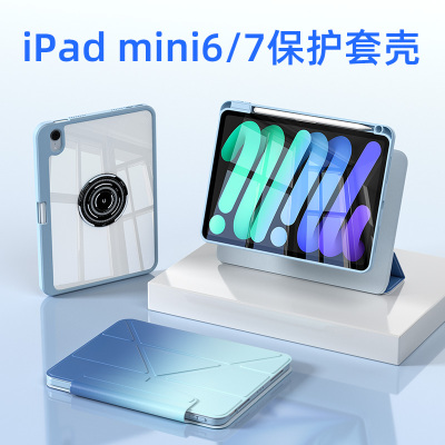 ipadmini7/6保护套轻薄防弯便携