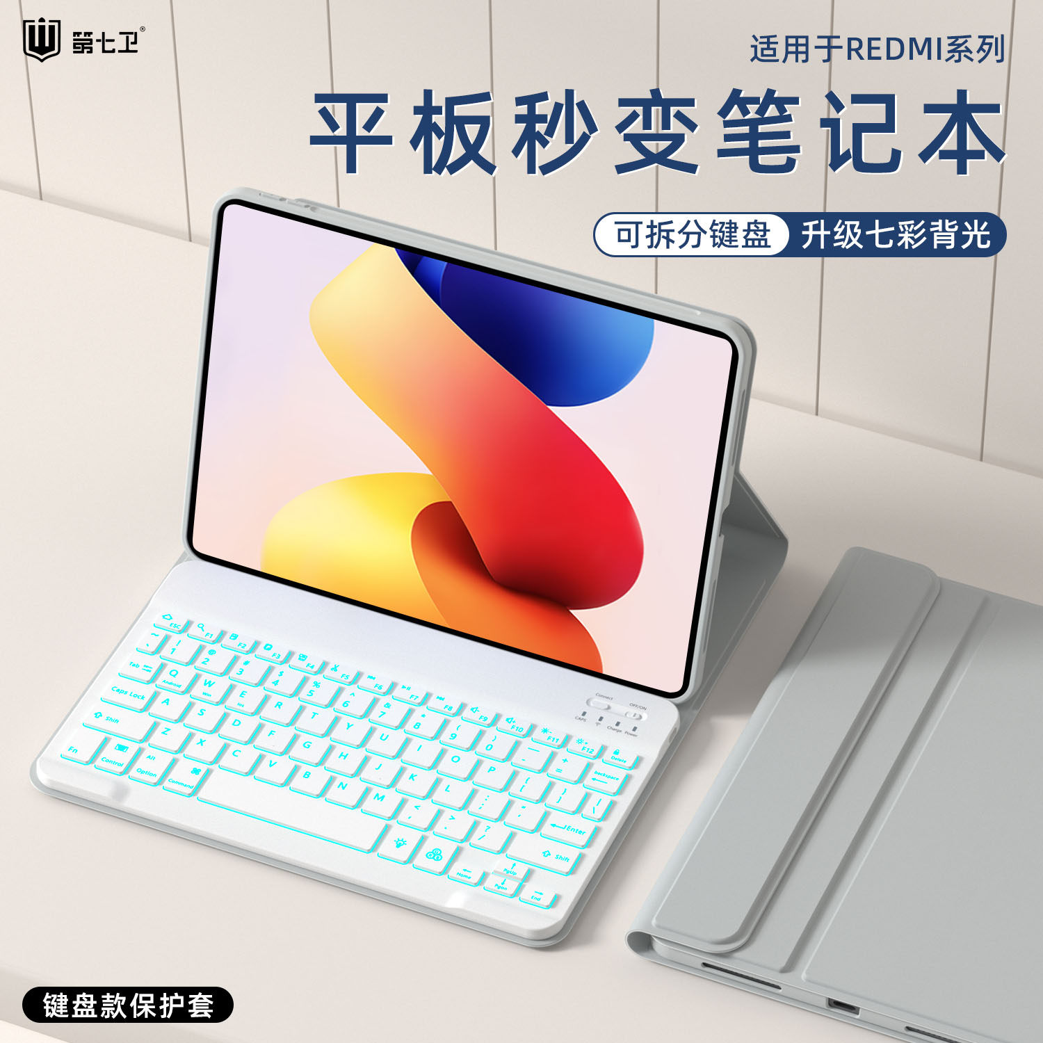 第七卫适用红米平板RedmiPadpro12.1键盘保护套padpro2保护壳12.5寸拆分妙控键盘12.4小米811.2一体式7保护壳 - 实物图