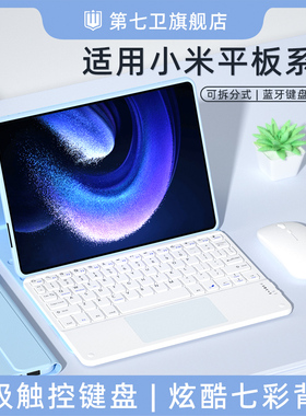 适用小平板米6s/7pro8/5键盘智能触控ultra保护套一体带笔槽5pro保护壳妙控无线蓝牙鼠标redmi磁吸全包套装防